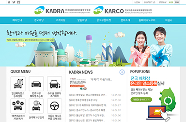 한국자동차해체재활용업협회